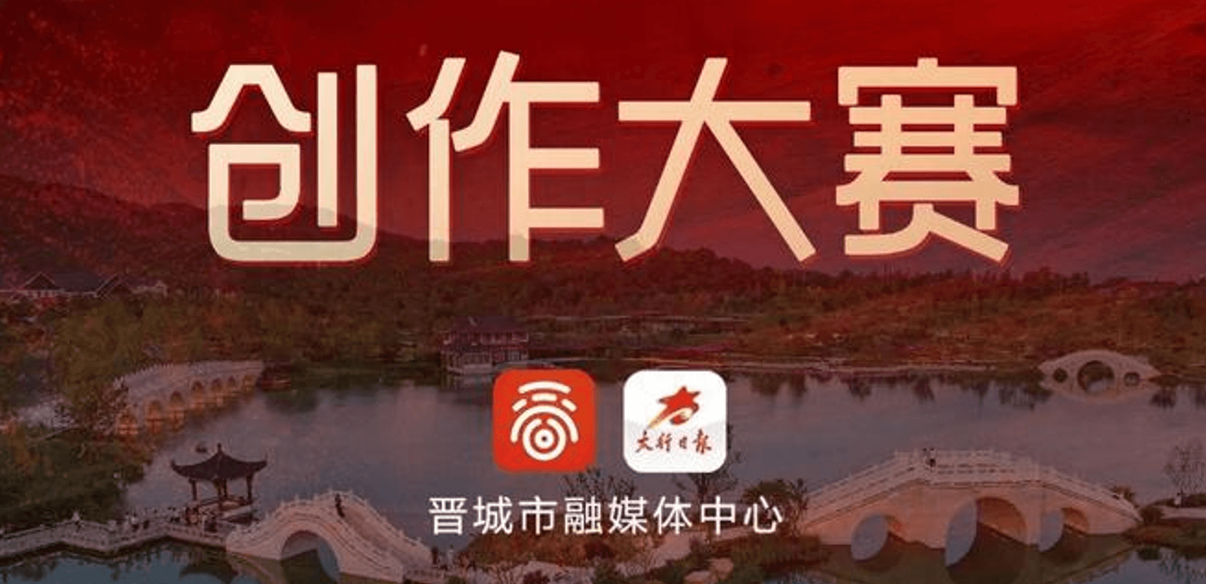 晋城文旅康养品牌LOGO创作大赛