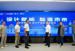 珠港澳工业设计产业园启幕：设计如何撬动制造