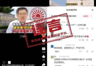 一张假校徽图引发的风波：青岛大学辟谣旭日旗传闻，造谣者被行拘