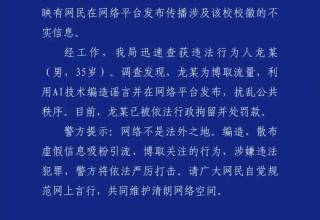 一张假校徽图引发的风波：青岛大学辟谣旭日旗传闻，造谣者被行拘