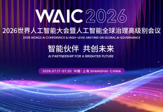 2026WAIC开幕9个关键词解锁AI交互设计新趋势